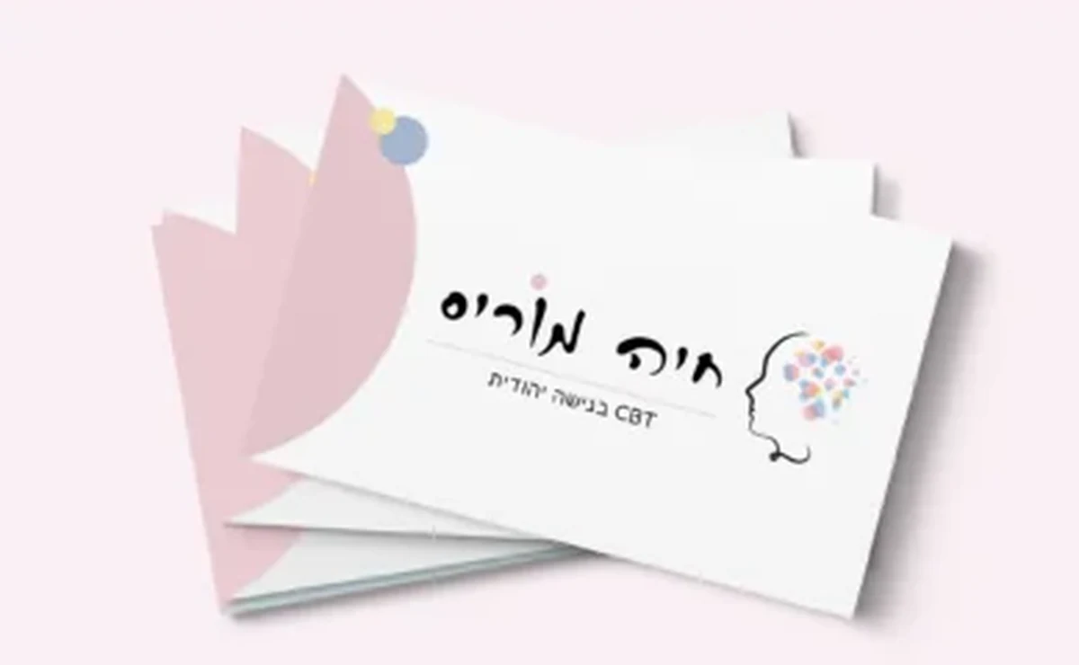 כרטיסי ביקור בעיצוב המיתוג של חיה מוריס