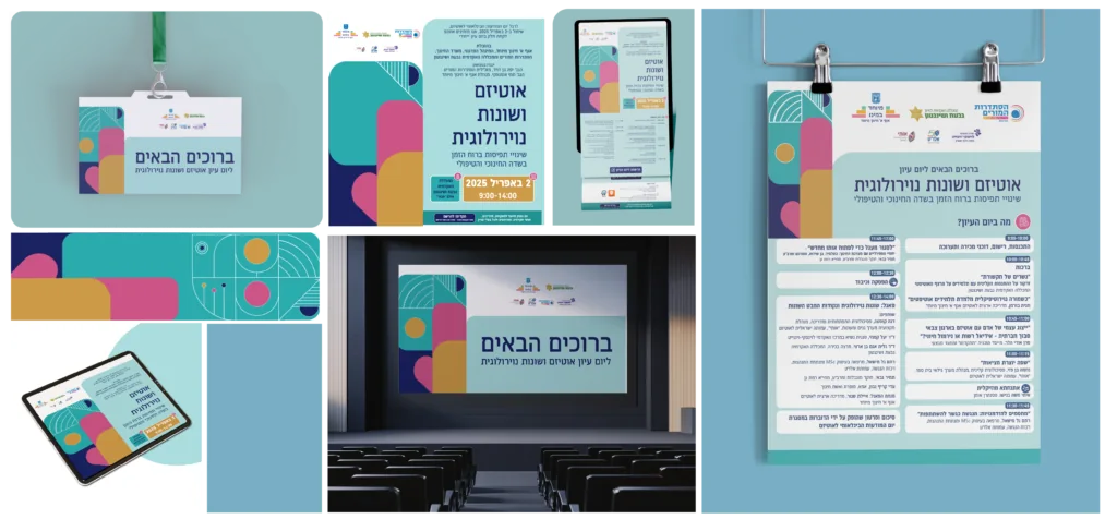 מיתוג יום העיון אוטיזם ושונות נוירולוגית