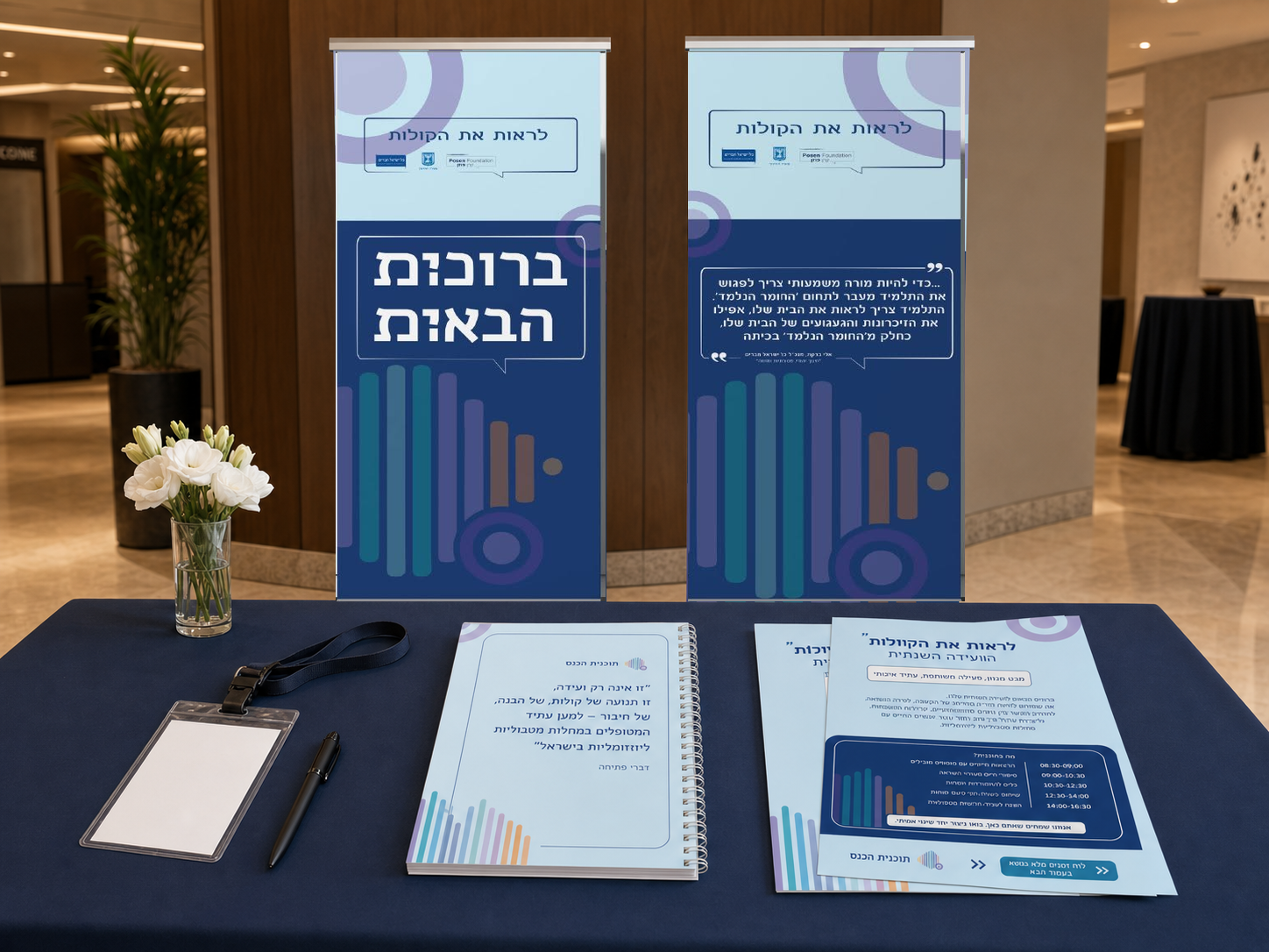 ערכת כנס ממותגת הכוללת חוברת ותג משתתף
