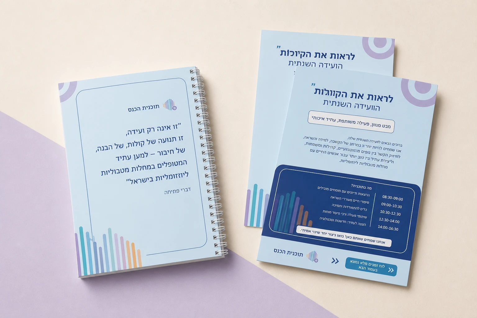 ערכת כנס ממותגת הכוללת חוברת ותג משתתף