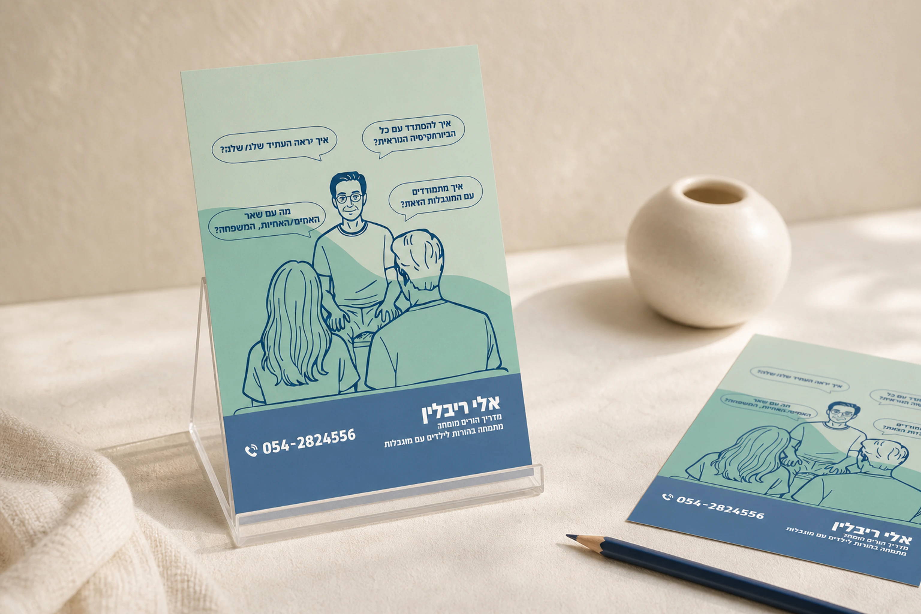 פליירים מודפסים להדרכת הורים