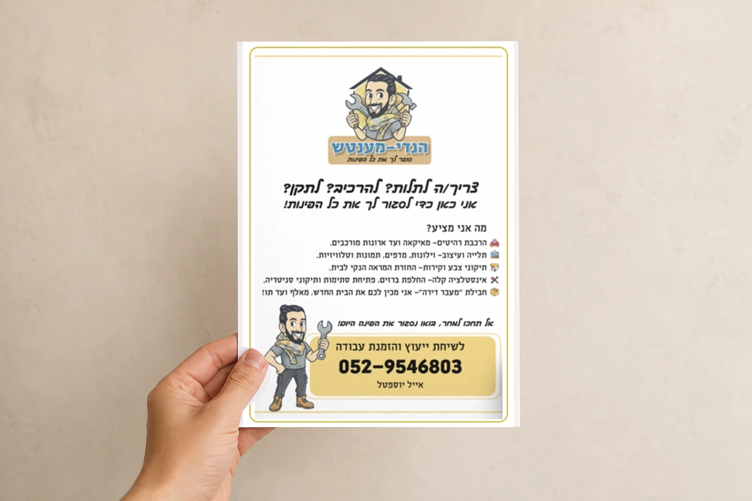 יד מחזיקה את פלייר הנדי־מענטש עם הטקסט המקורי