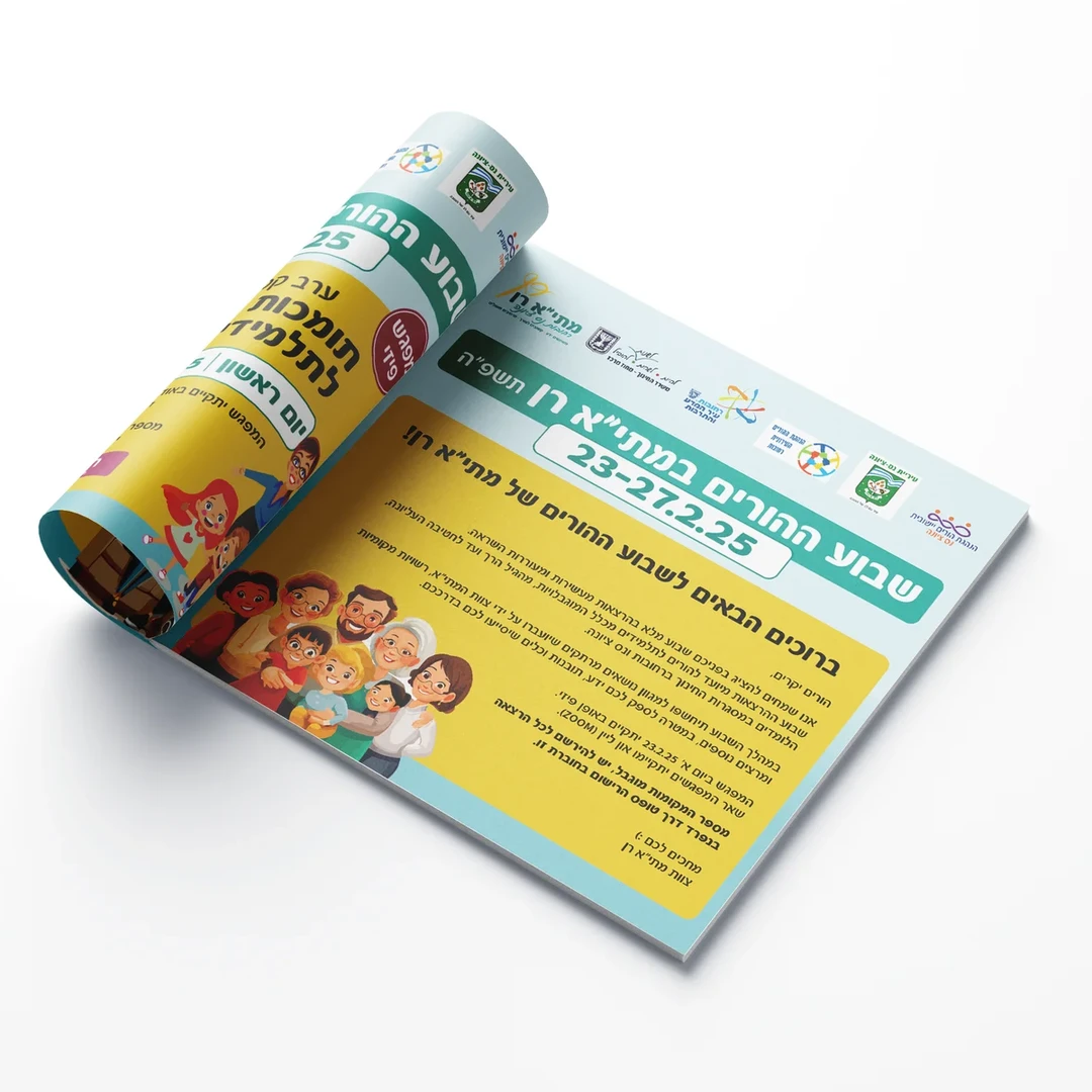 חוברת מידע מגולגלת של מתי״א רן