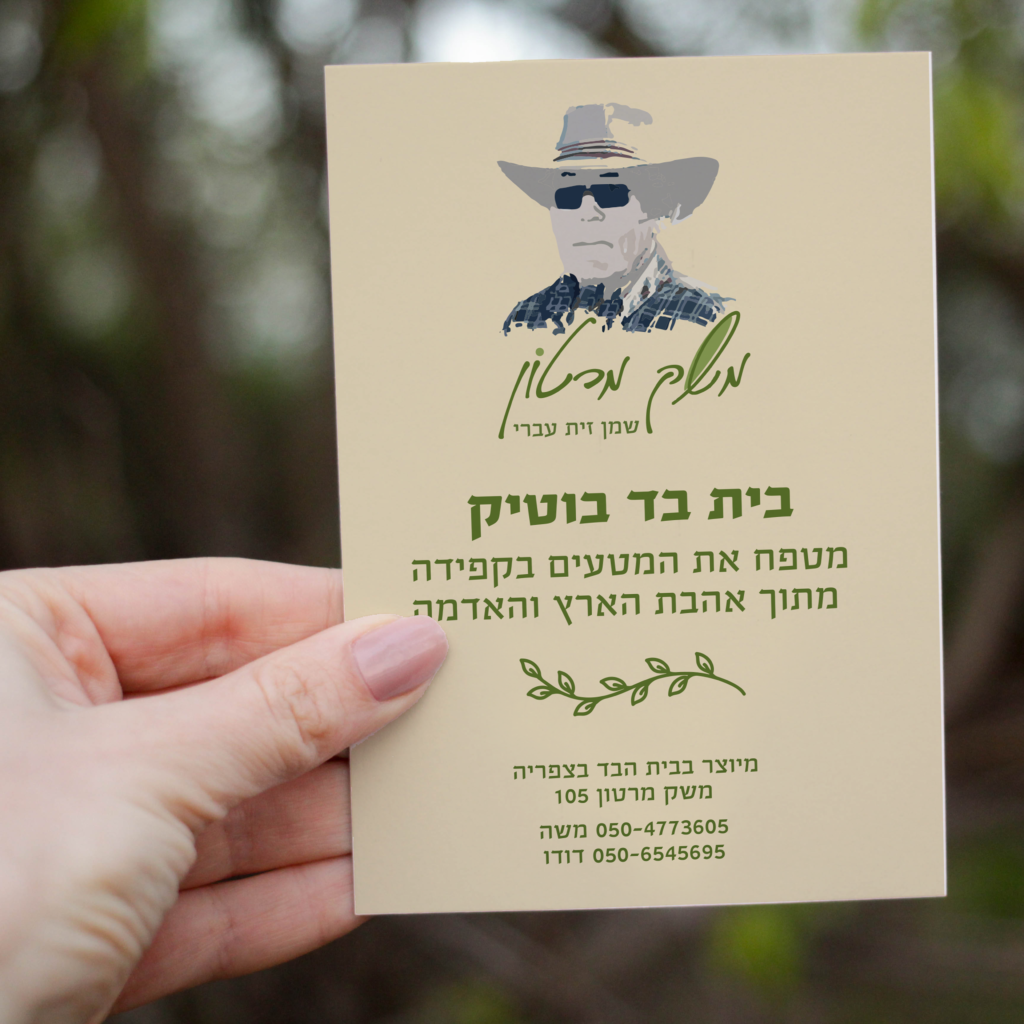 מיתוג משק מרטון- בית בד בוטיק כרטיס למארז הדמיה