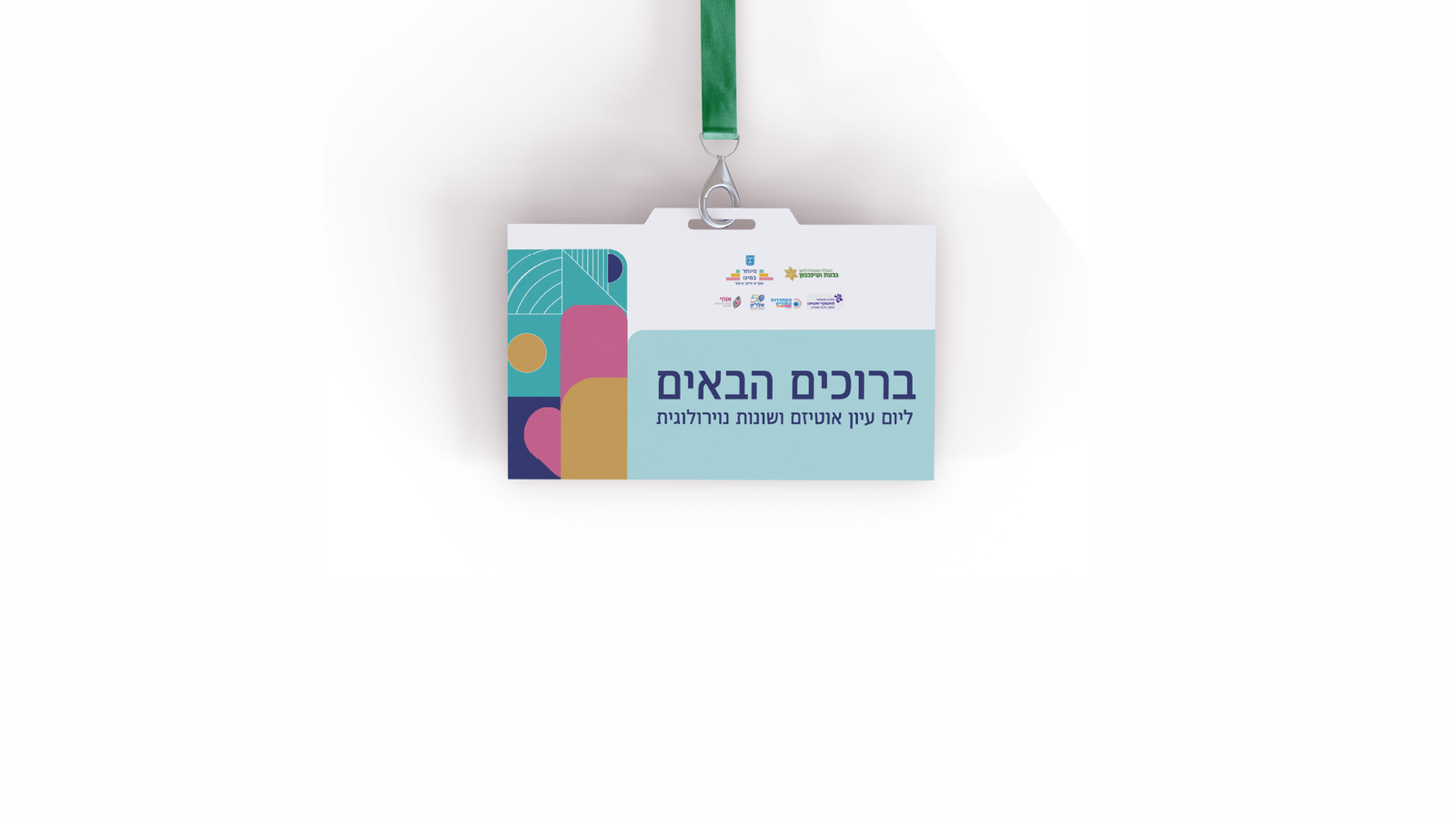 מיתוג יום עיון אוטיזם